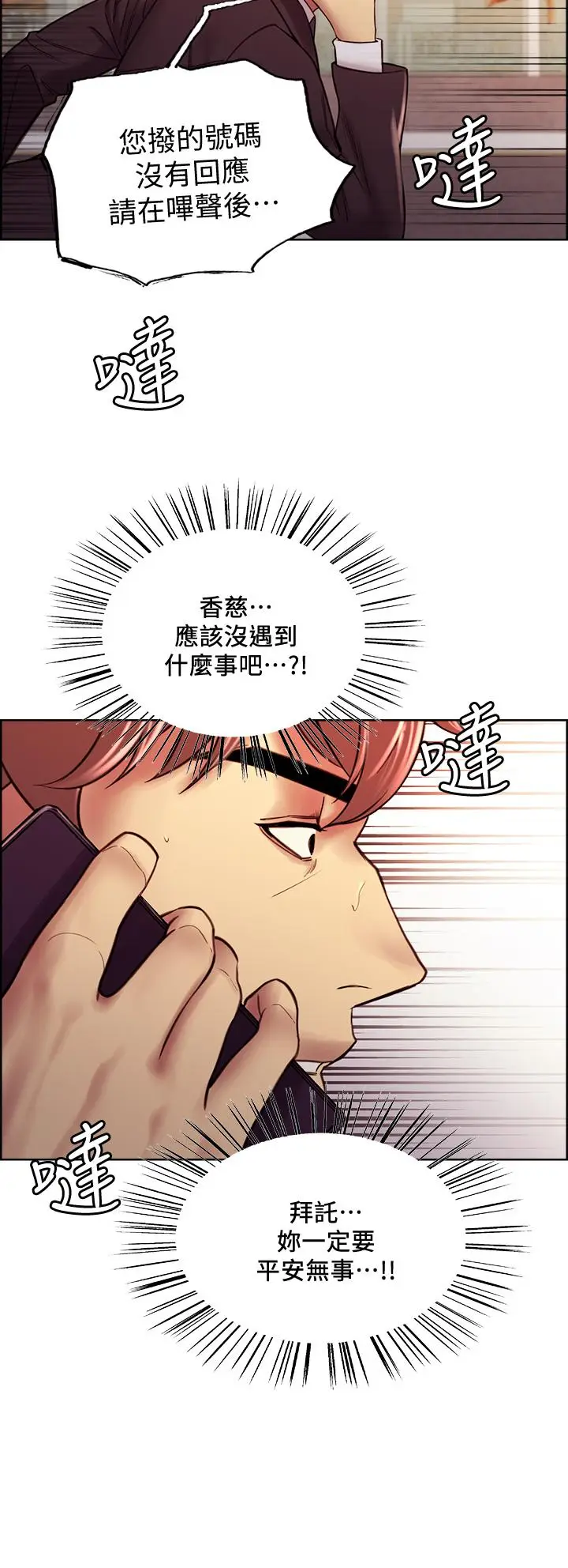 漫画《室友招募中》第72话第24张图