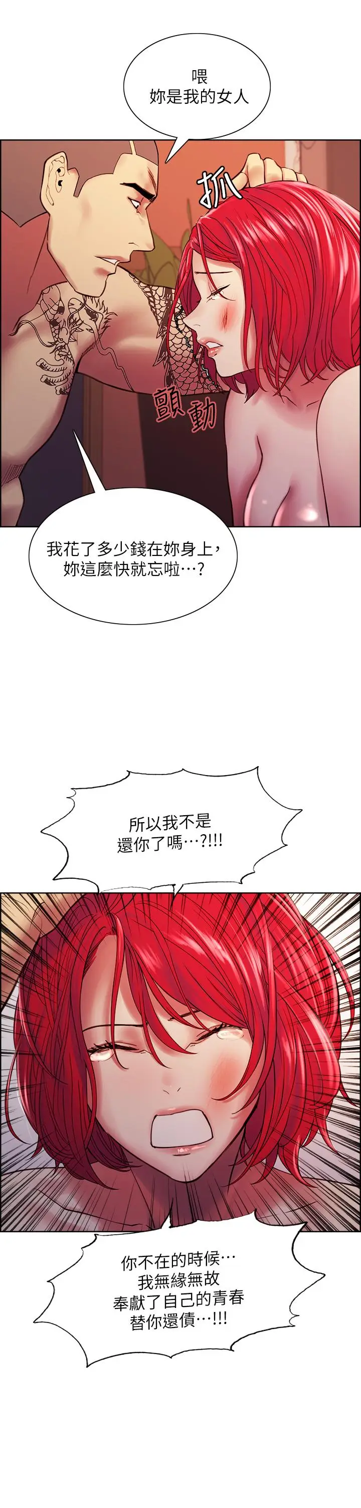 漫画《室友招募中》第72话第34张图