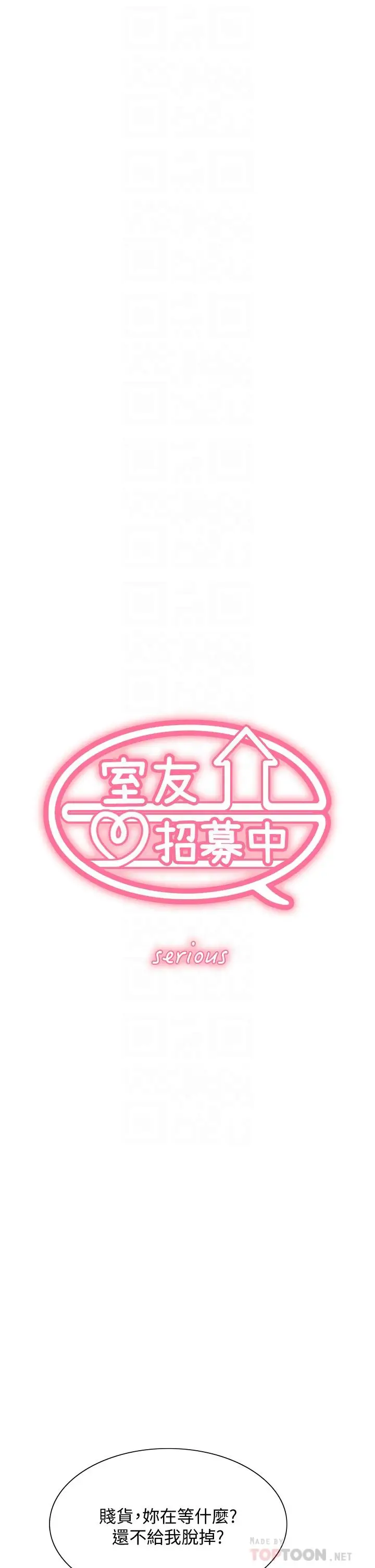 漫画《室友招募中》第72话第4张图