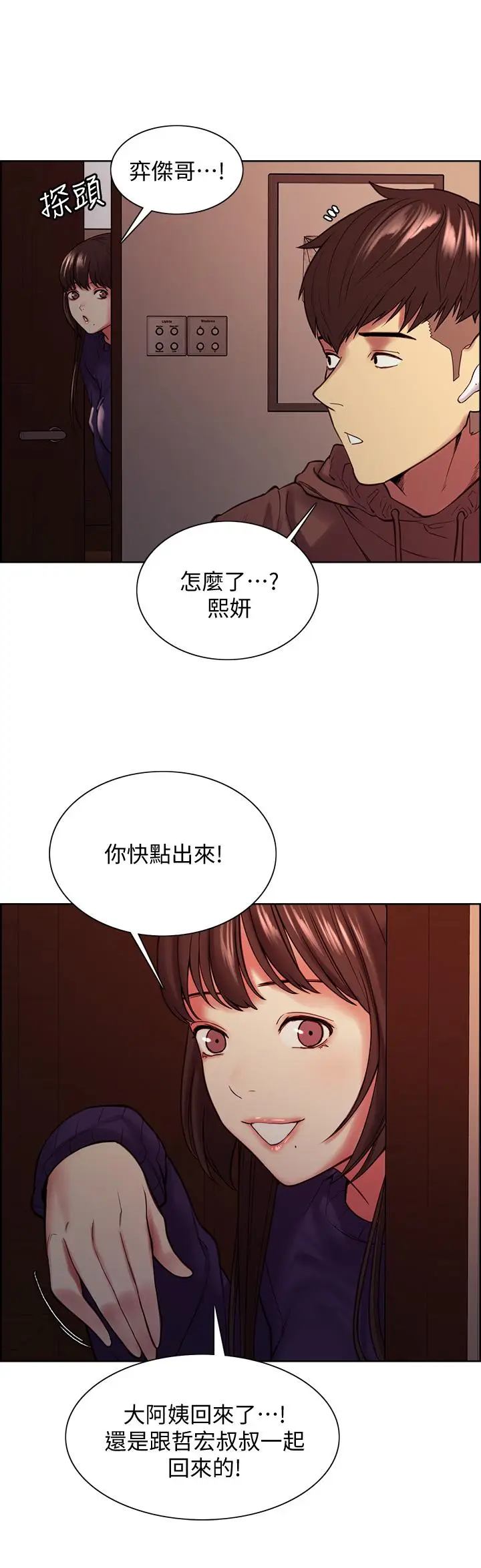 漫画《室友招募中》第65话第2张图