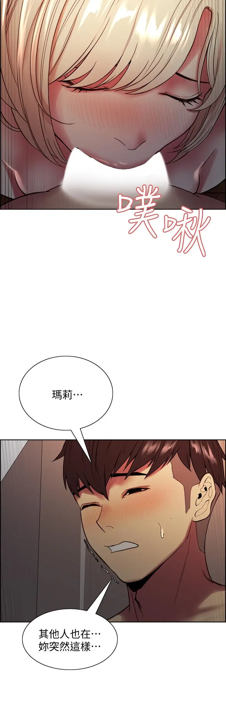 漫画《室友招募中》第65话第26张图