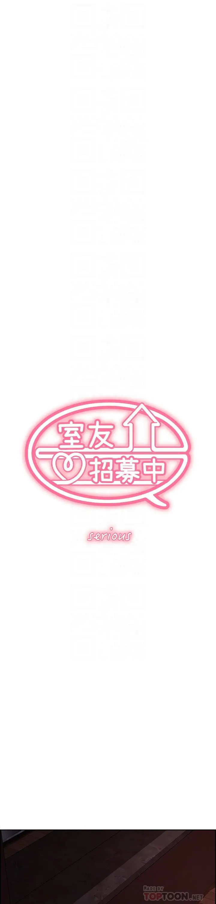 漫画《室友招募中》第65话第6张图