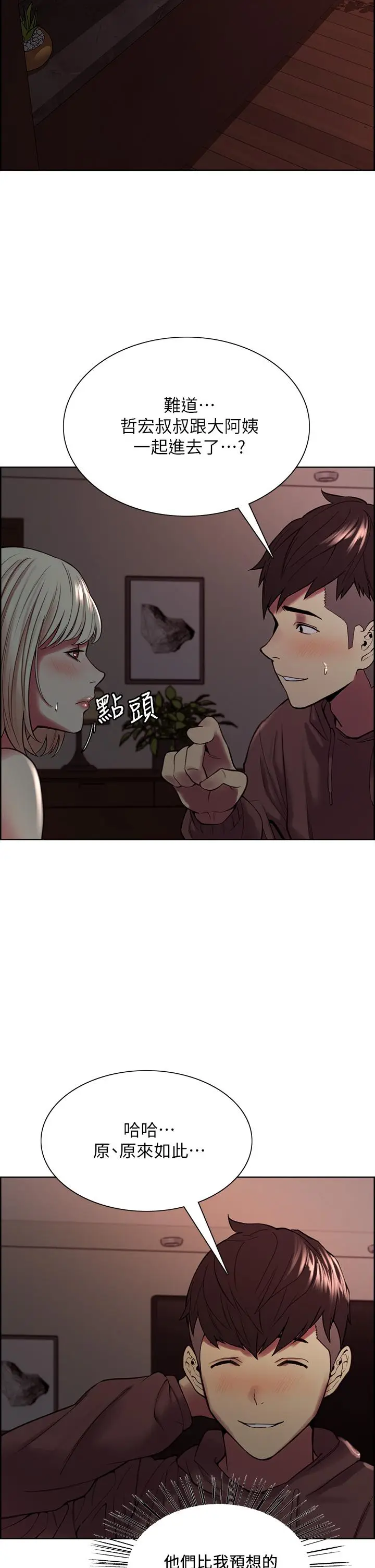漫画《室友招募中》第65话第7张图
