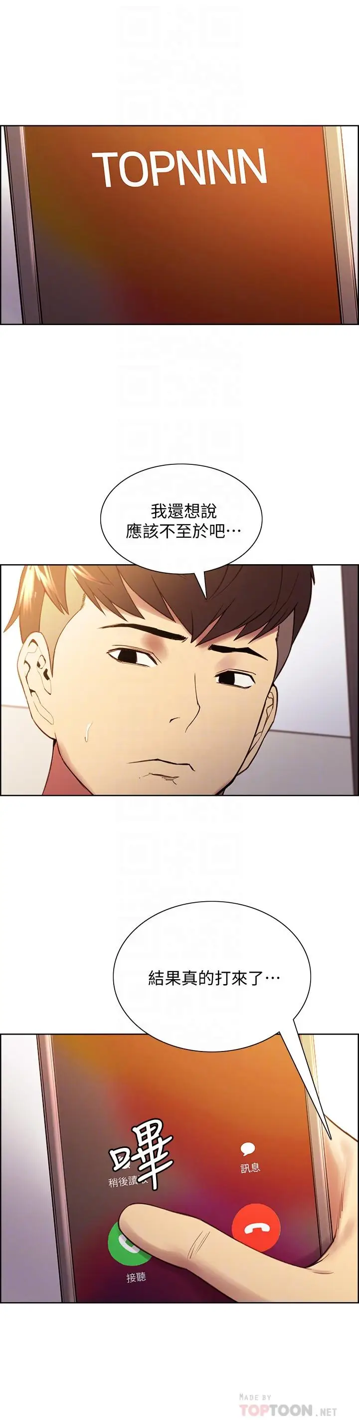漫画《室友招募中》第49话第4张图