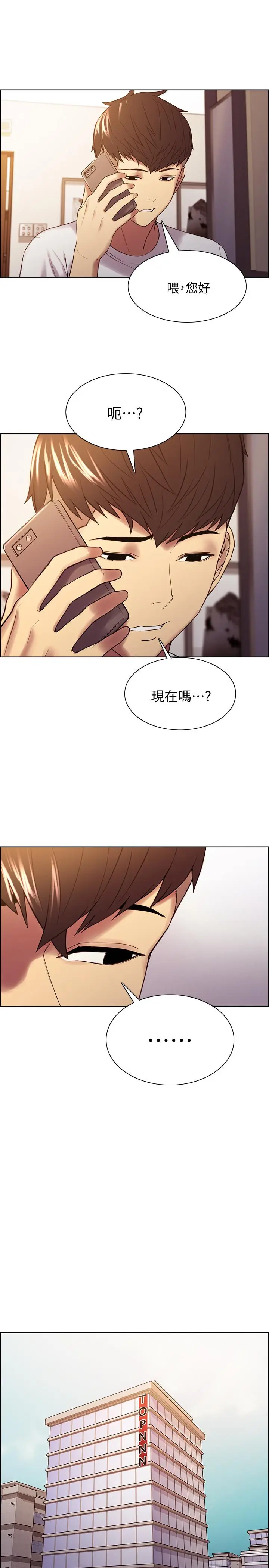 漫画《室友招募中》第49话第5张图