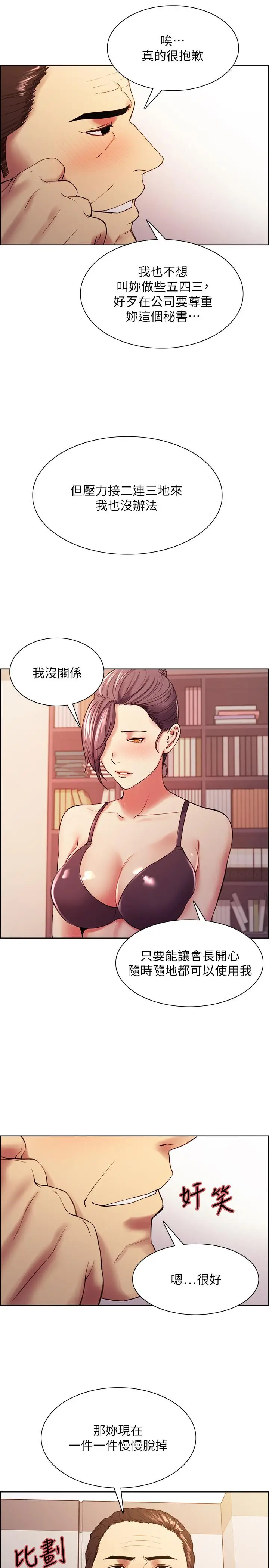 漫画《室友招募中》第49话第7张图