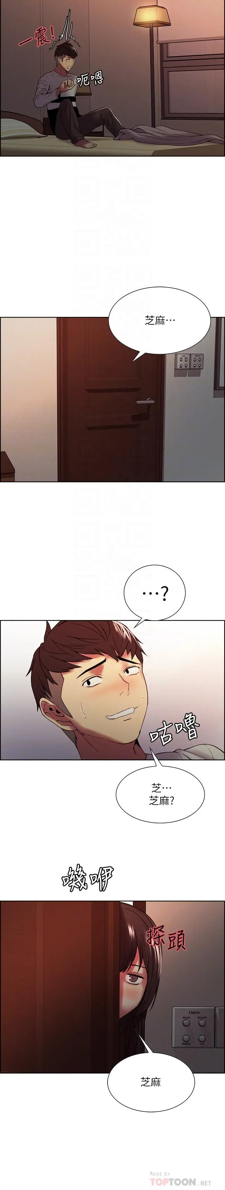 漫画《室友招募中》第34话第10张图