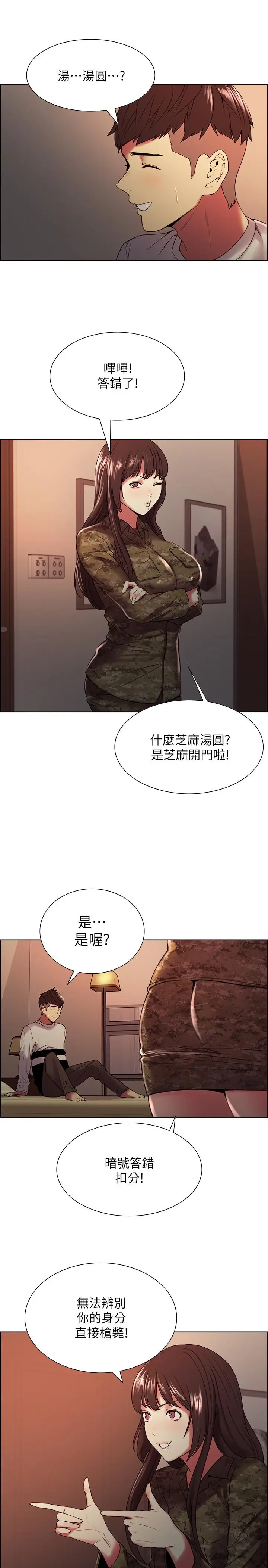 漫画《室友招募中》第34话第11张图