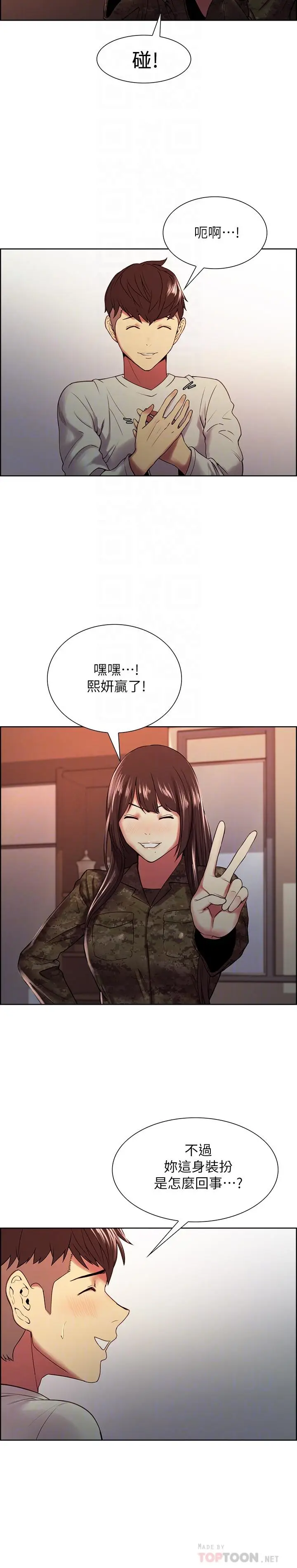 漫画《室友招募中》第34话第12张图