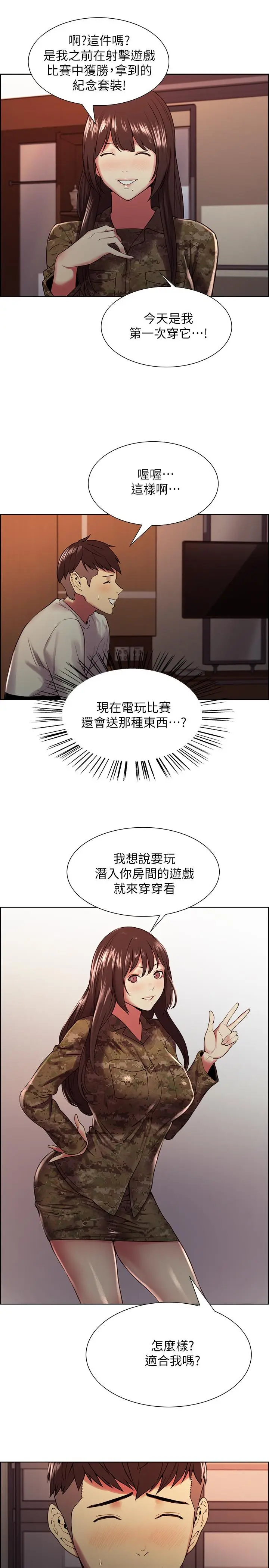 漫画《室友招募中》第34话第13张图