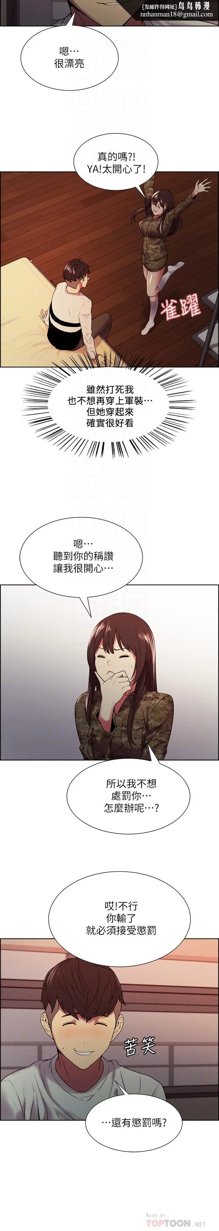 漫画《室友招募中》第34话第14张图
