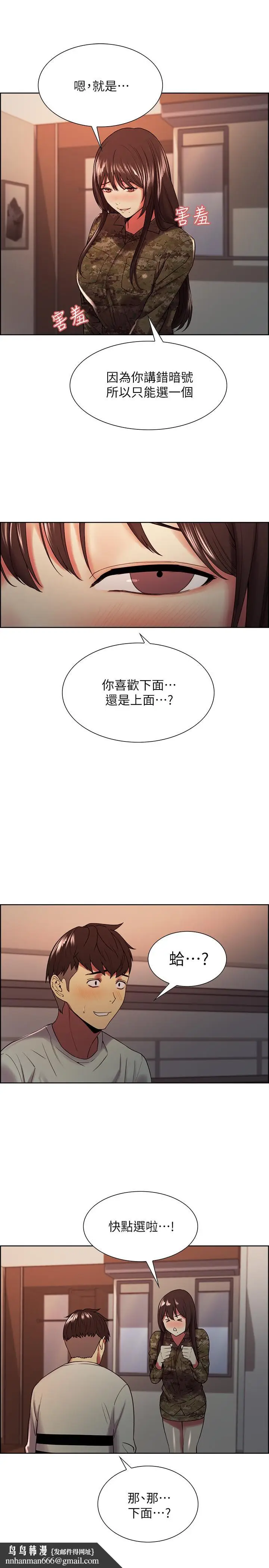 漫画《室友招募中》第34话第15张图