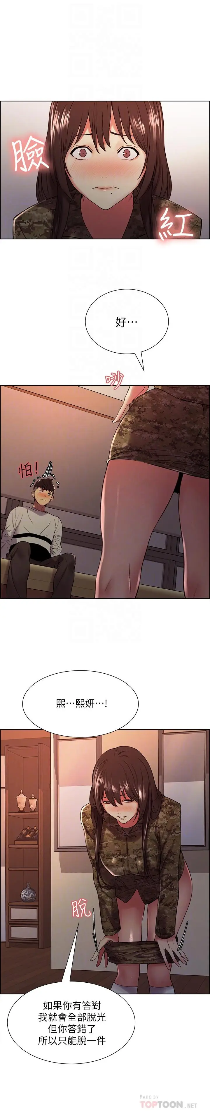 漫画《室友招募中》第34话第16张图