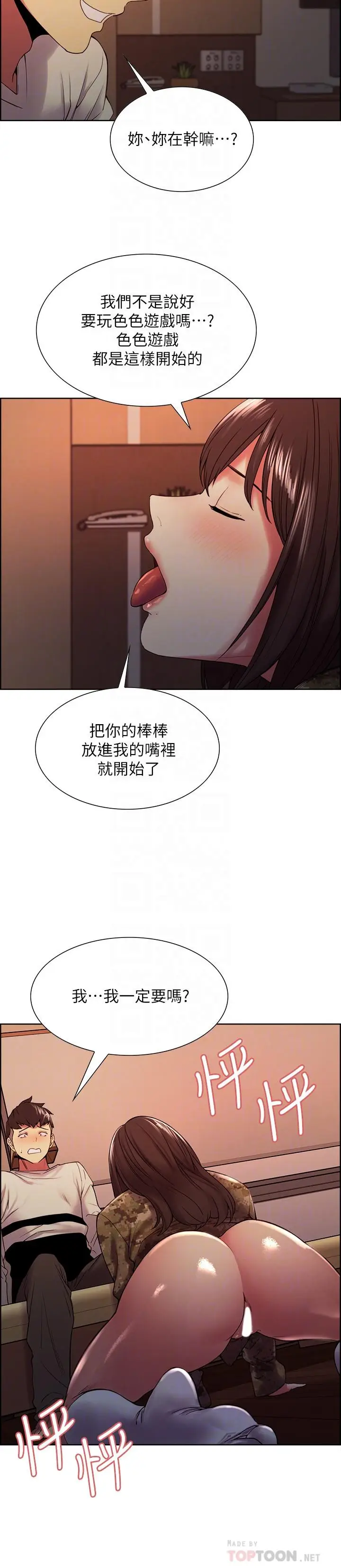漫画《室友招募中》第34话第18张图