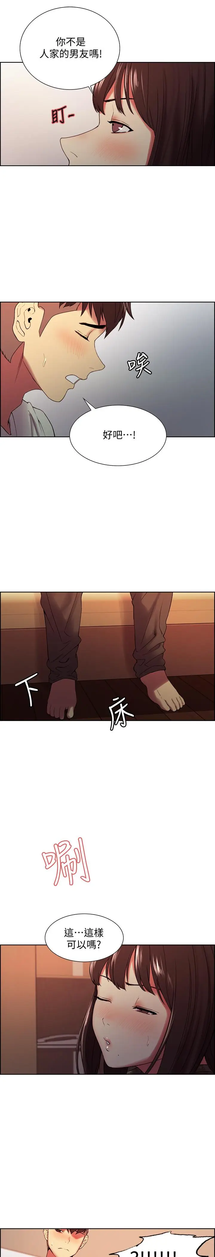 漫画《室友招募中》第34话第19张图