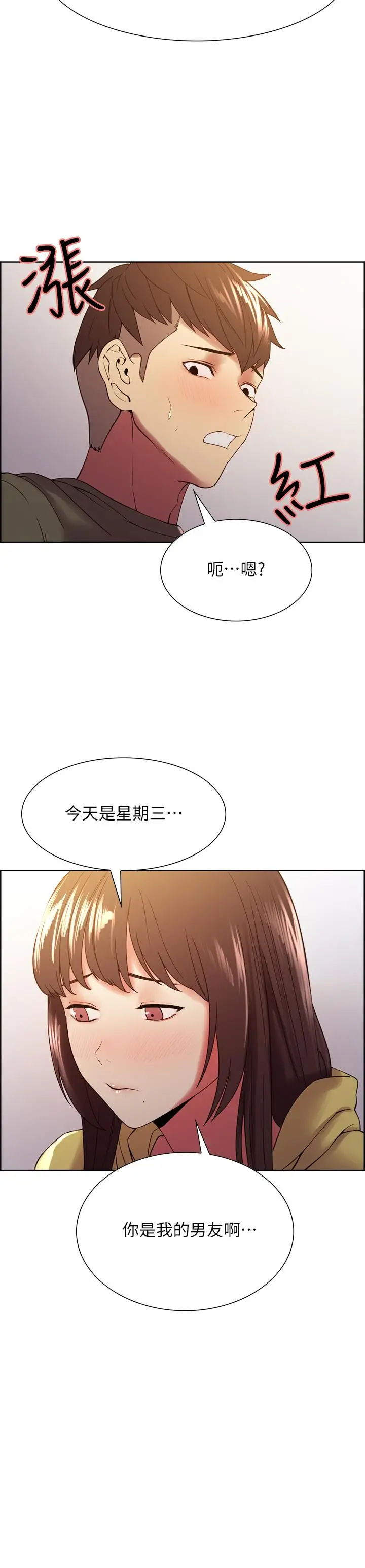 漫画《室友招募中》第34话第2张图