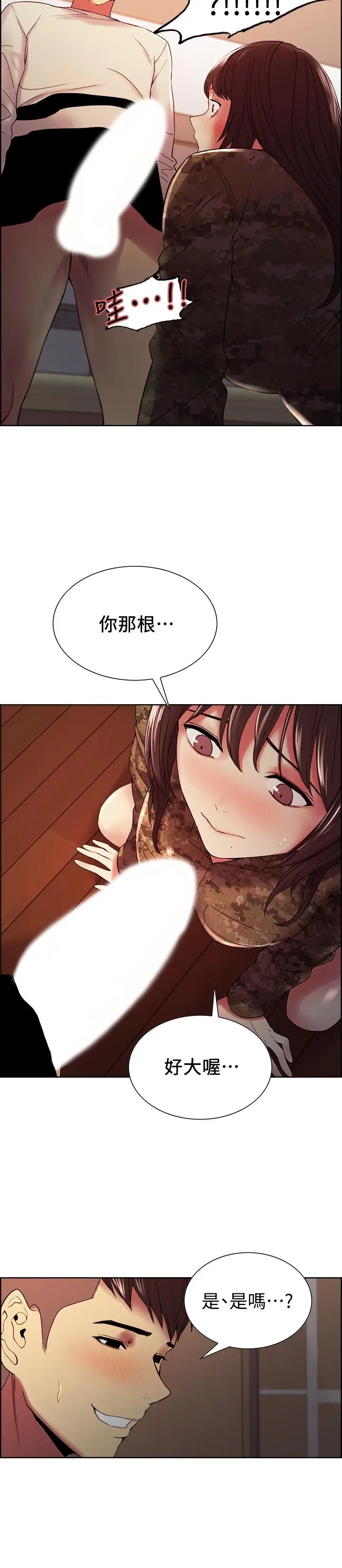 漫画《室友招募中》第34话第20张图