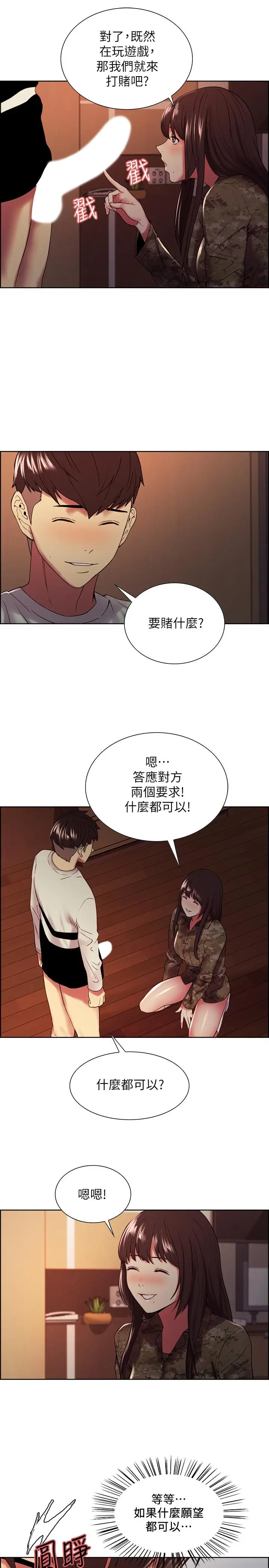 漫画《室友招募中》第34话第21张图