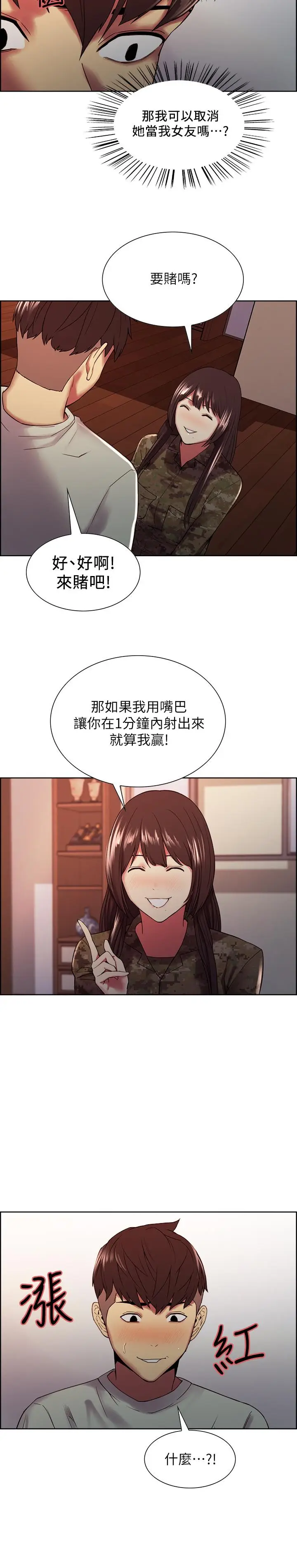 漫画《室友招募中》第34话第22张图