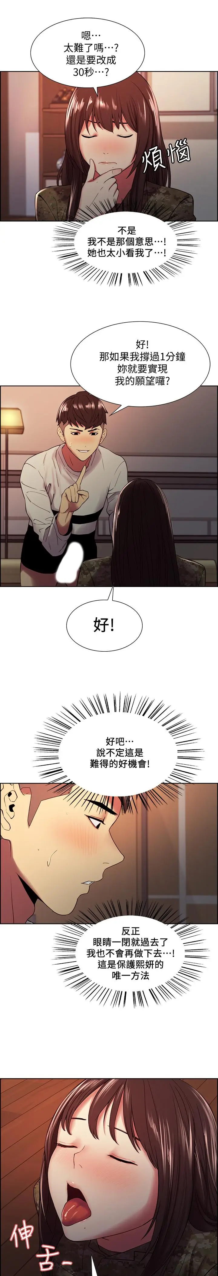 漫画《室友招募中》第34话第23张图