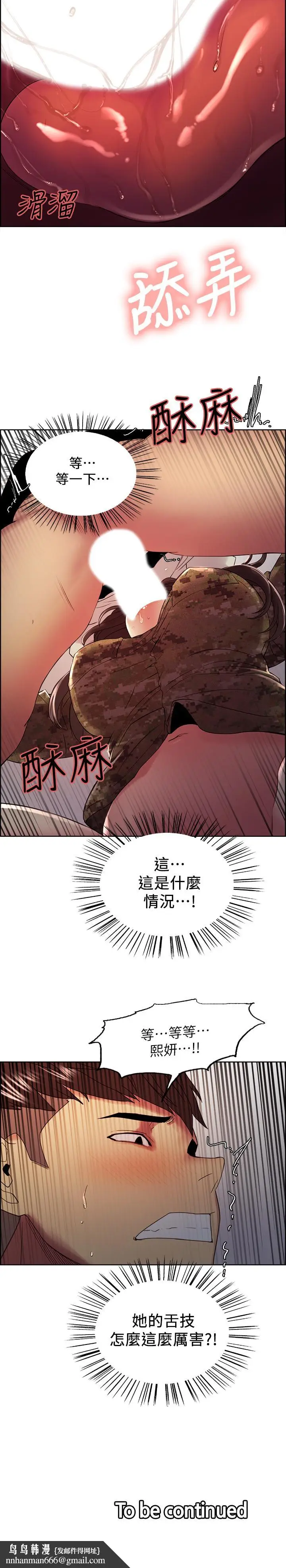漫画《室友招募中》第34话第26张图