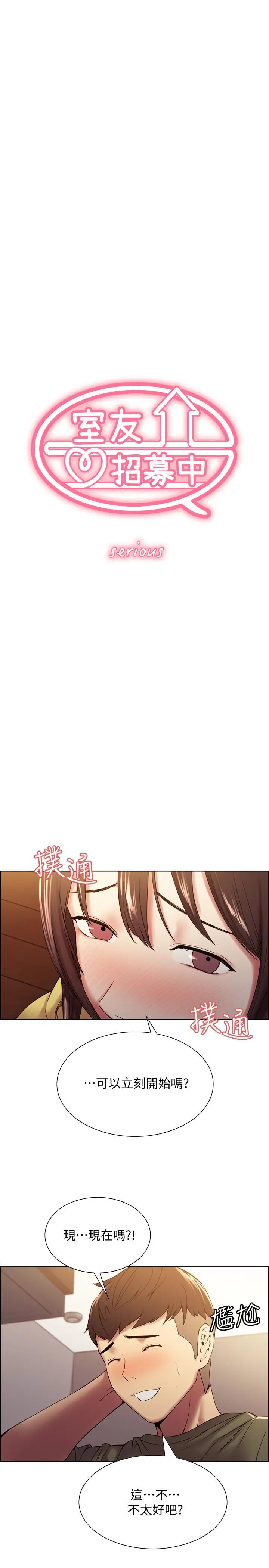 漫画《室友招募中》第34话第3张图