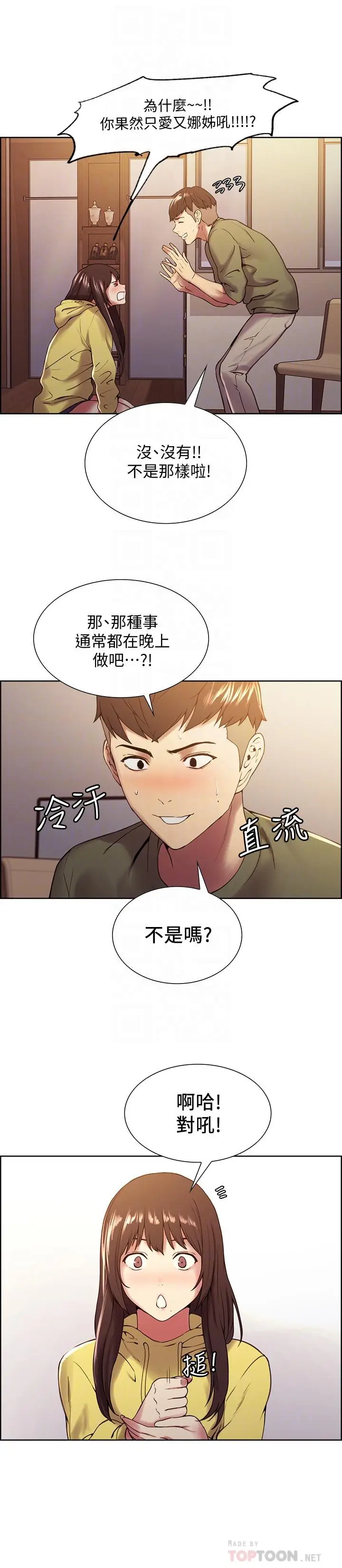 漫画《室友招募中》第34话第4张图