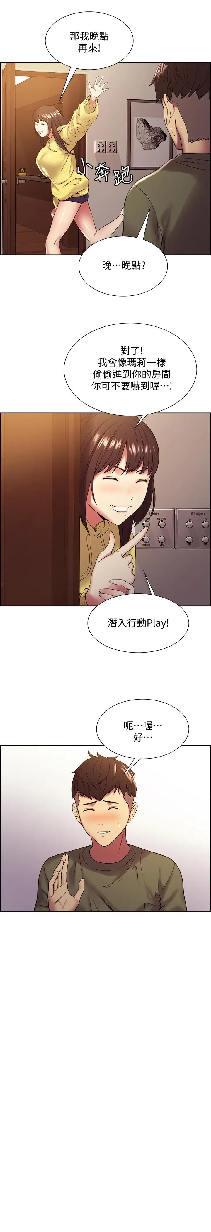 漫画《室友招募中》第34话第5张图