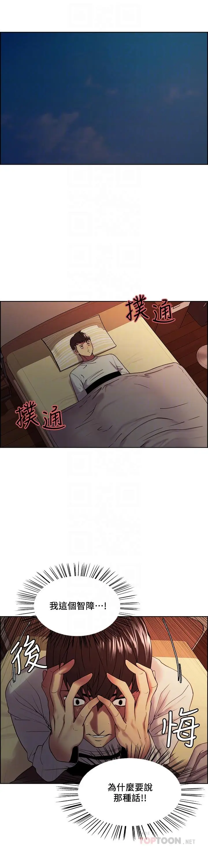 漫画《室友招募中》第34话第6张图