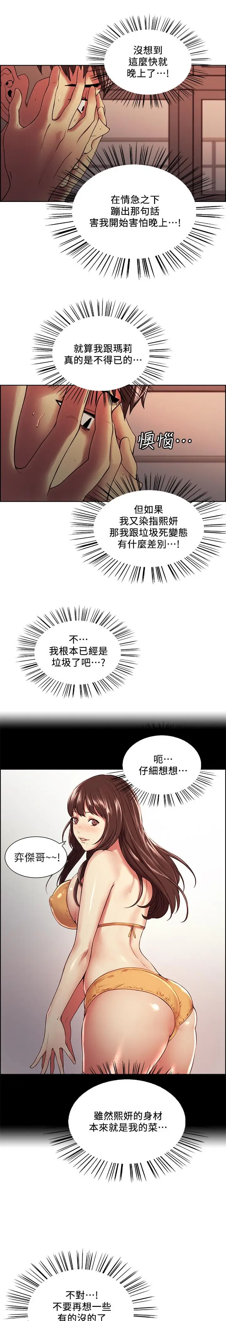 漫画《室友招募中》第34话第7张图