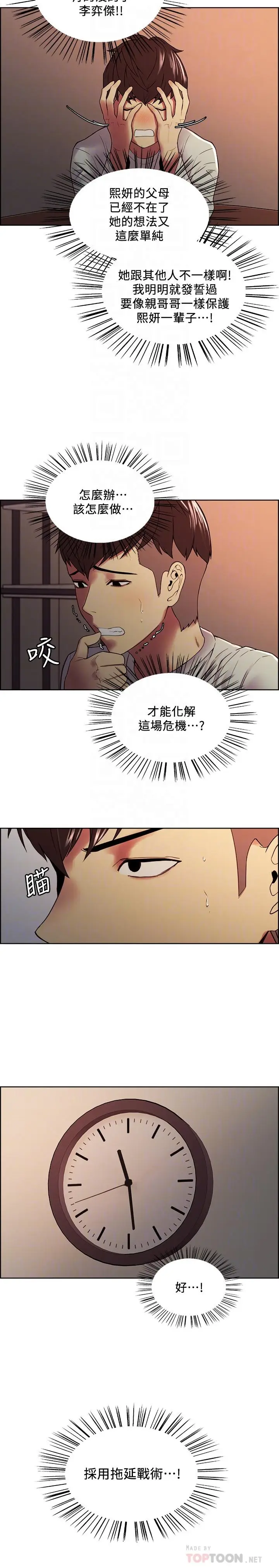 漫画《室友招募中》第34话第8张图