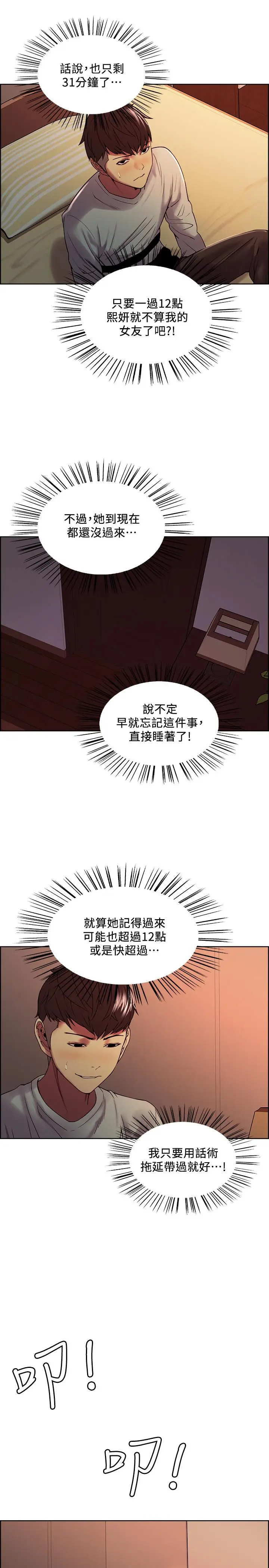 漫画《室友招募中》第34话第9张图