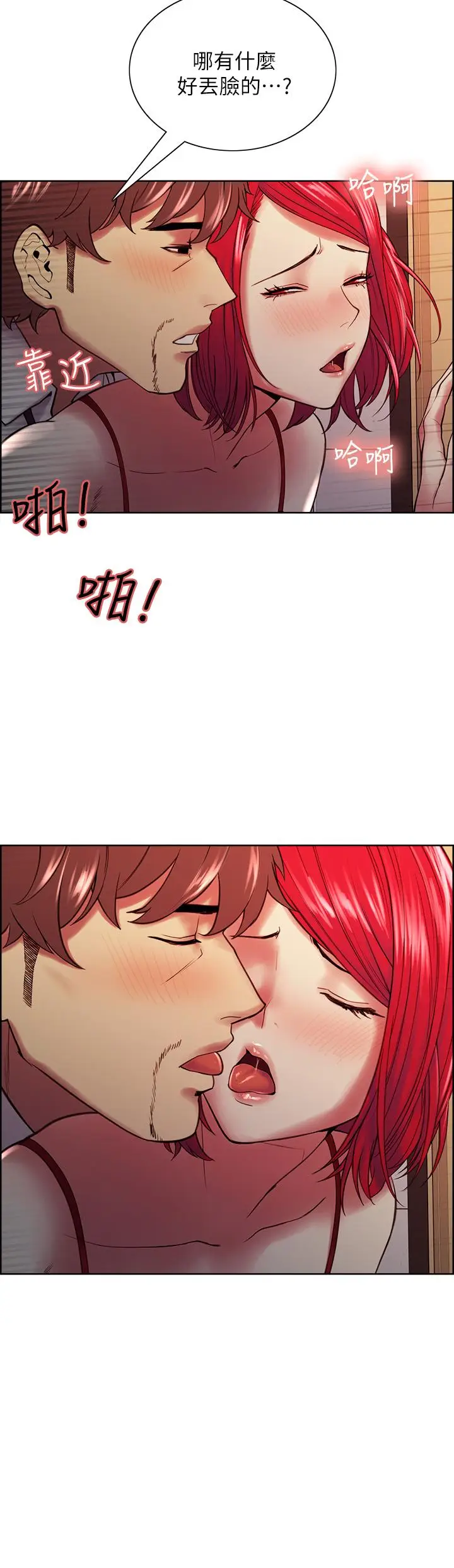 漫画《室友招募中》第64话第13张图