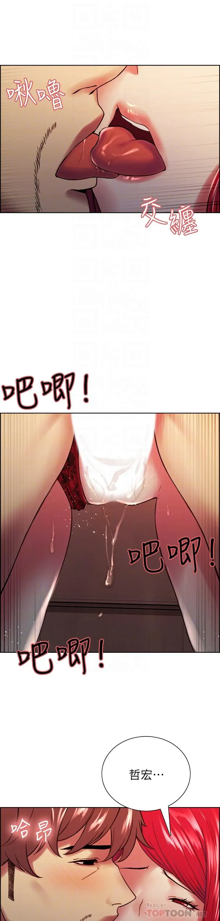 漫画《室友招募中》第64话第14张图