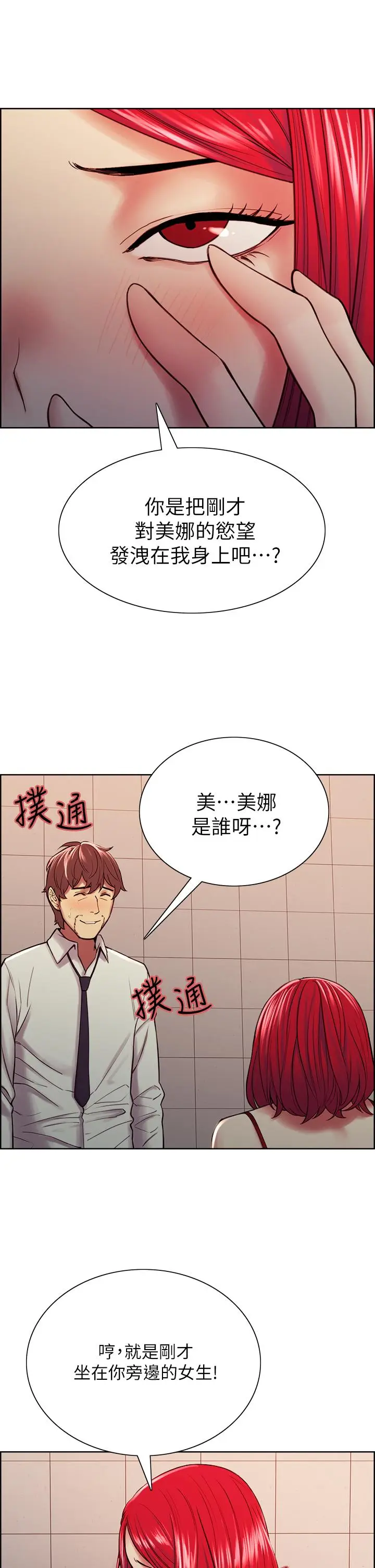 漫画《室友招募中》第64话第29张图