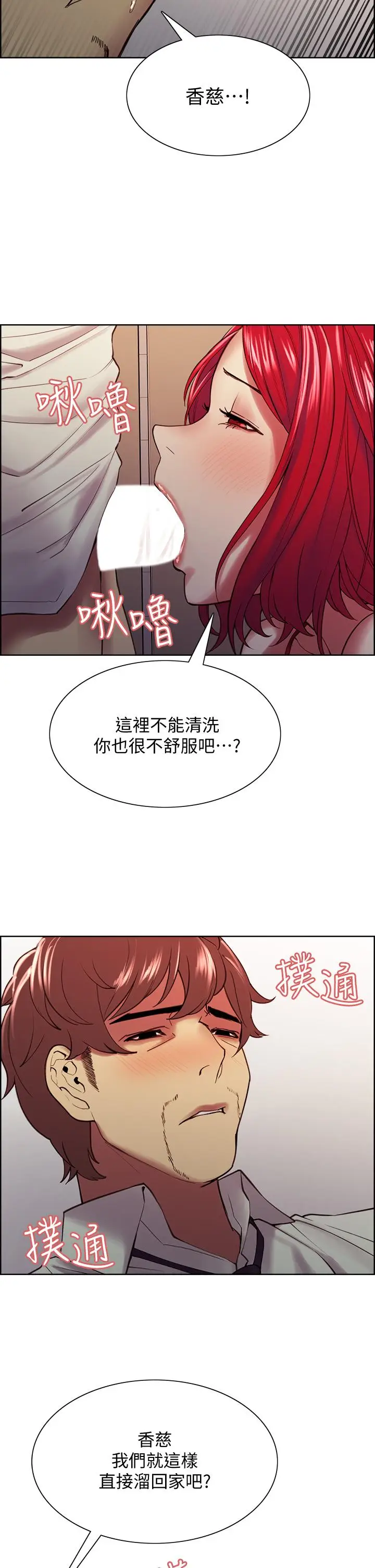 漫画《室友招募中》第64话第33张图