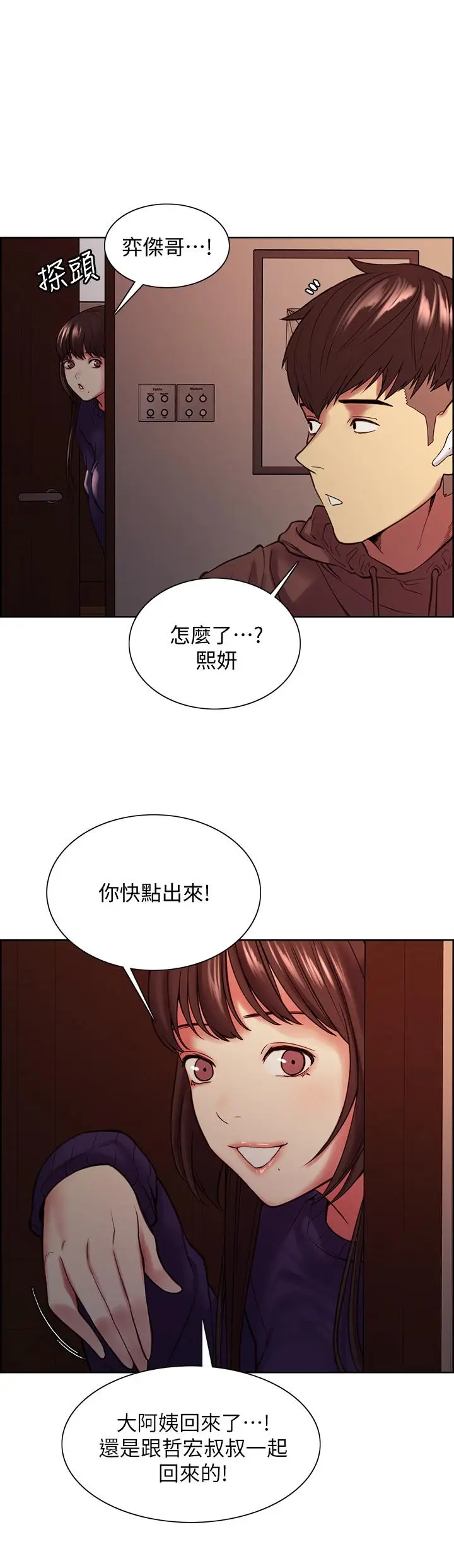 漫画《室友招募中》第64话第37张图