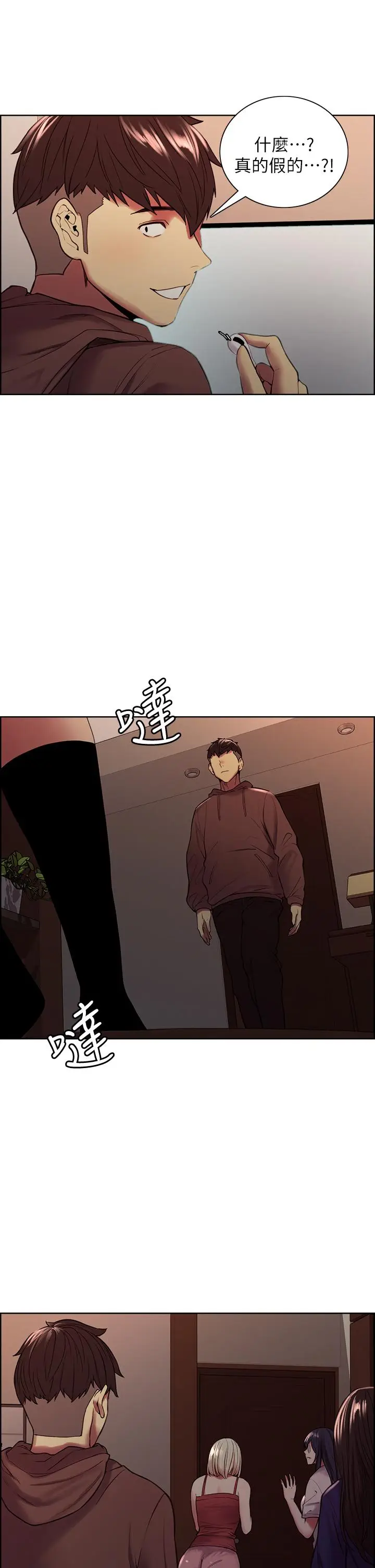 漫画《室友招募中》第64话第38张图