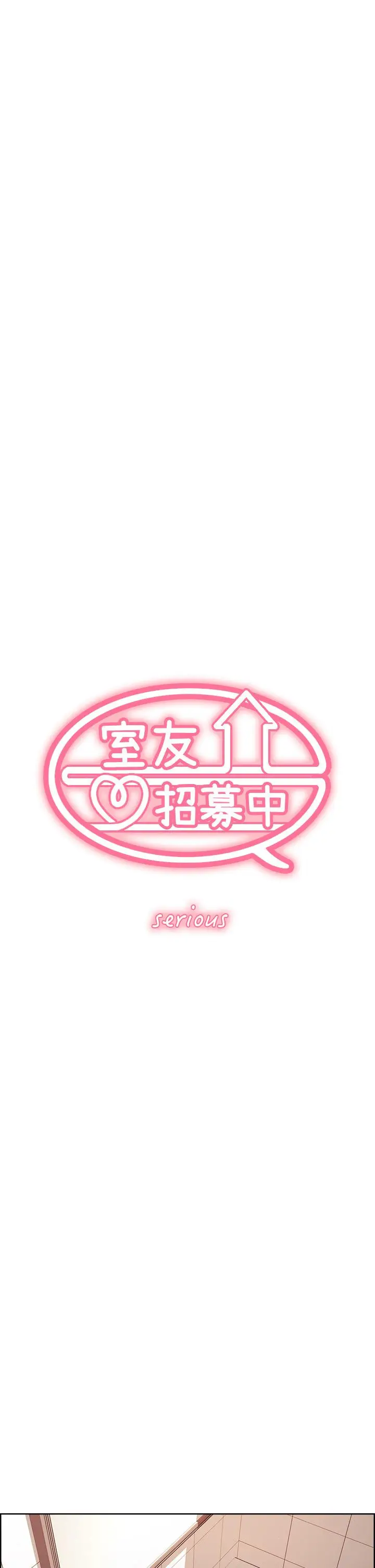 漫画《室友招募中》第64话第5张图