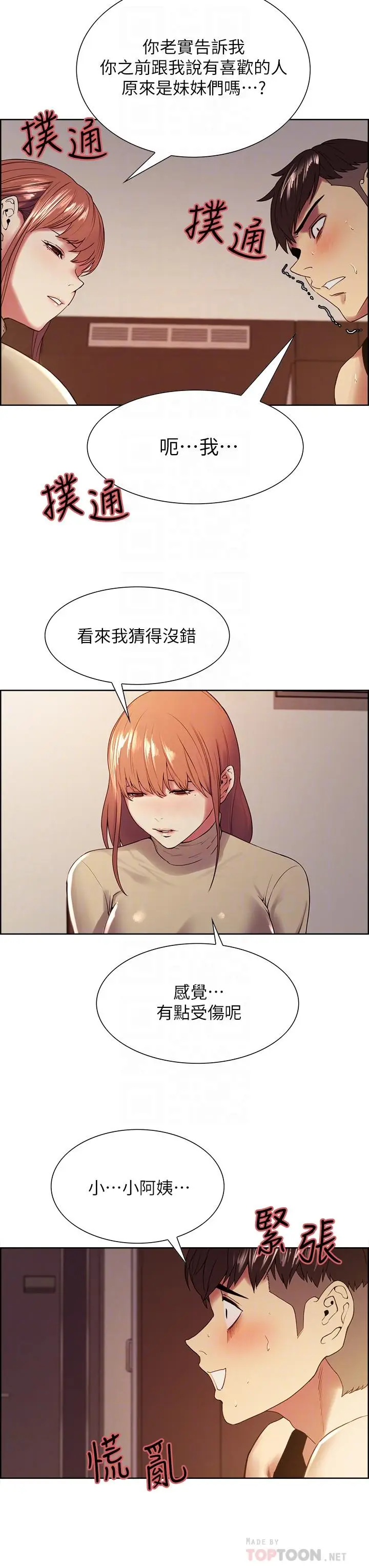 漫画《室友招募中》第37话第10张图