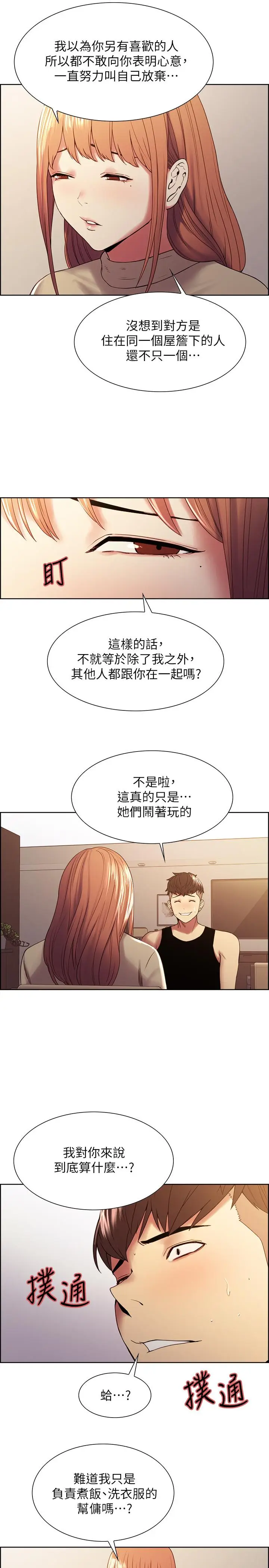 漫画《室友招募中》第37话第11张图