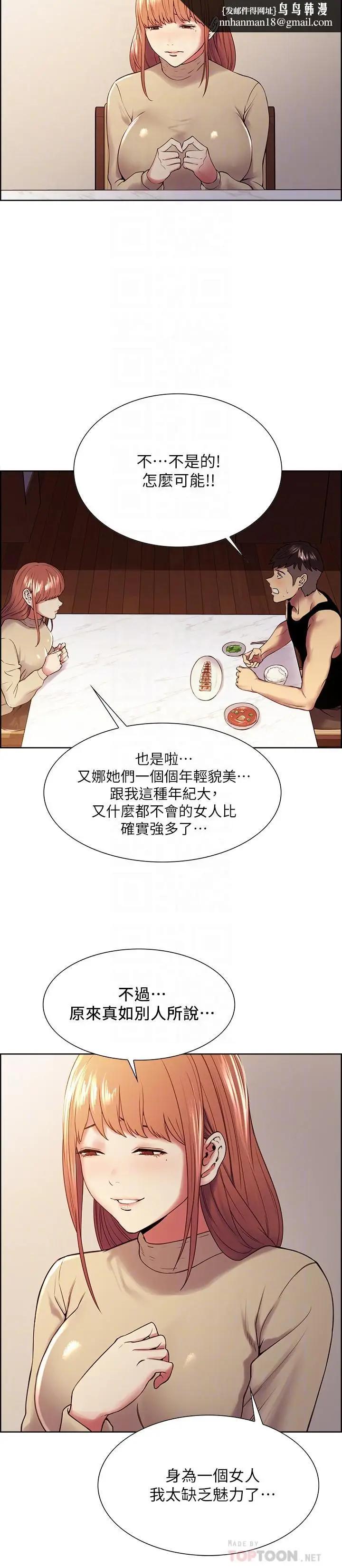 漫画《室友招募中》第37话第12张图