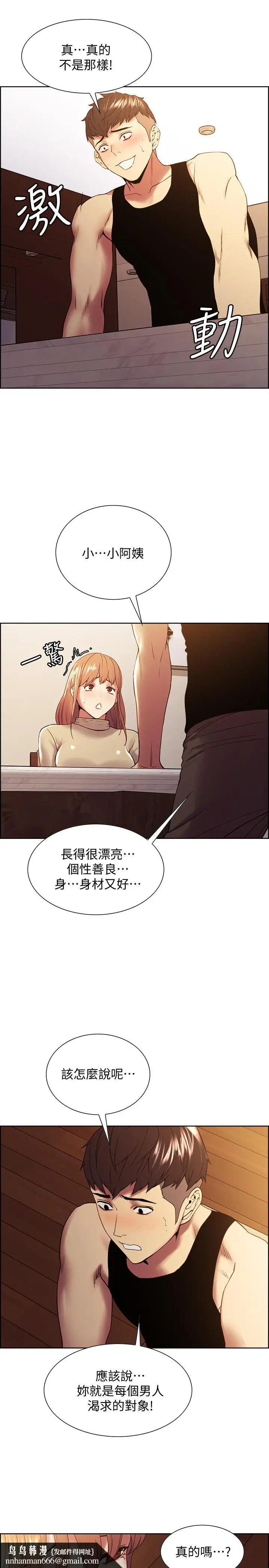 漫画《室友招募中》第37话第13张图