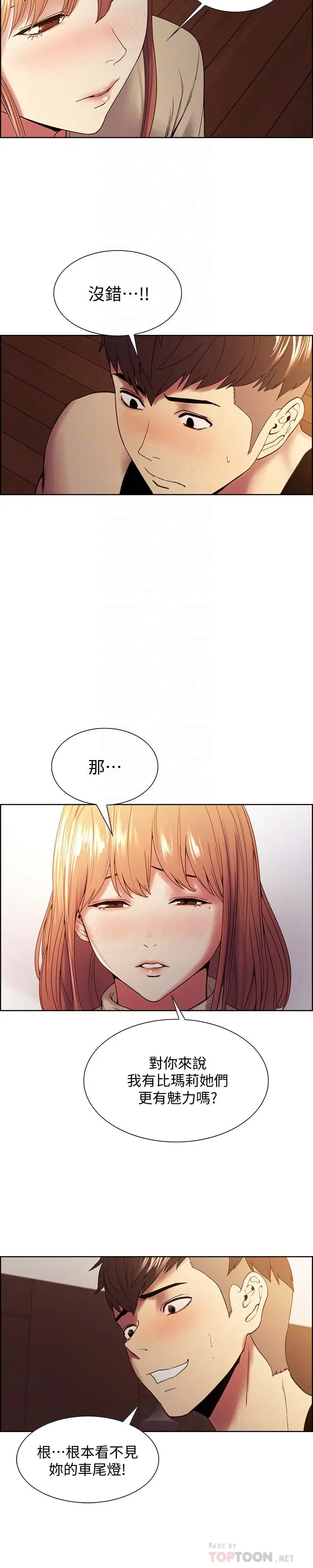 漫画《室友招募中》第37话第14张图