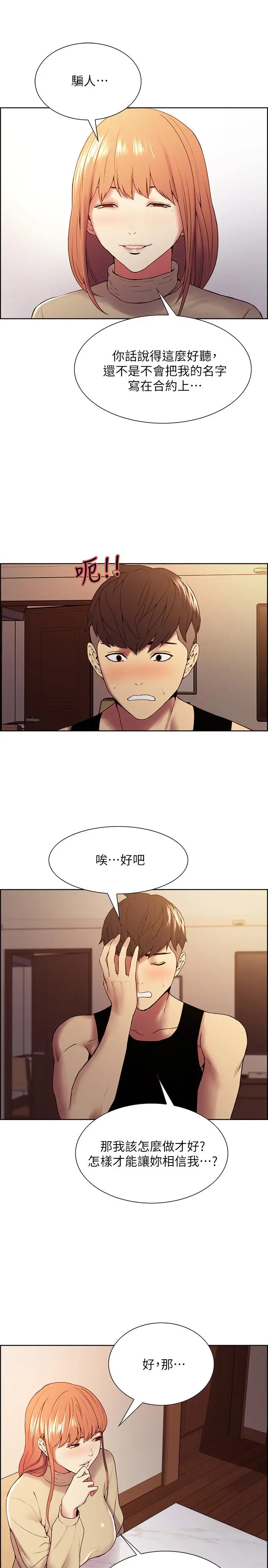 漫画《室友招募中》第37话第15张图