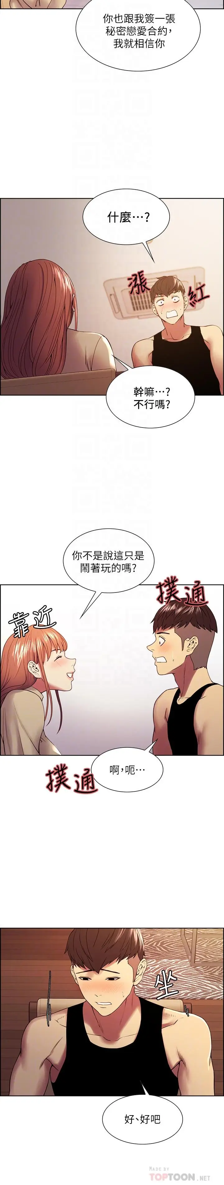 漫画《室友招募中》第37话第16张图