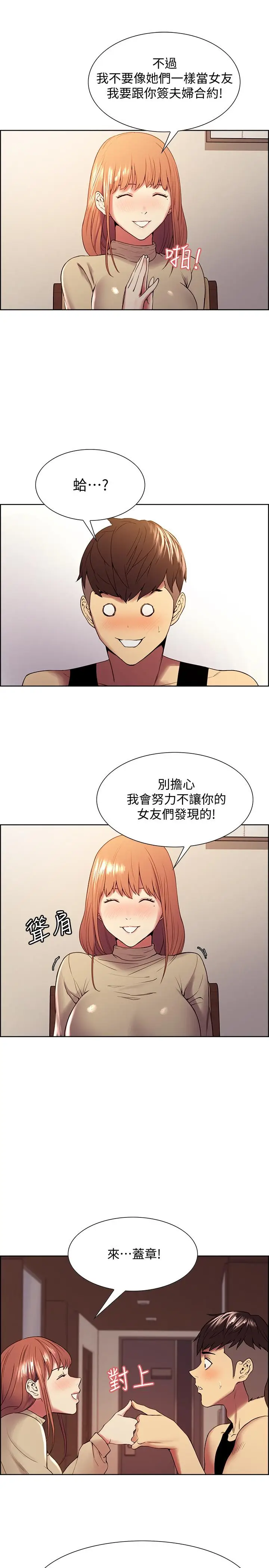 漫画《室友招募中》第37话第17张图