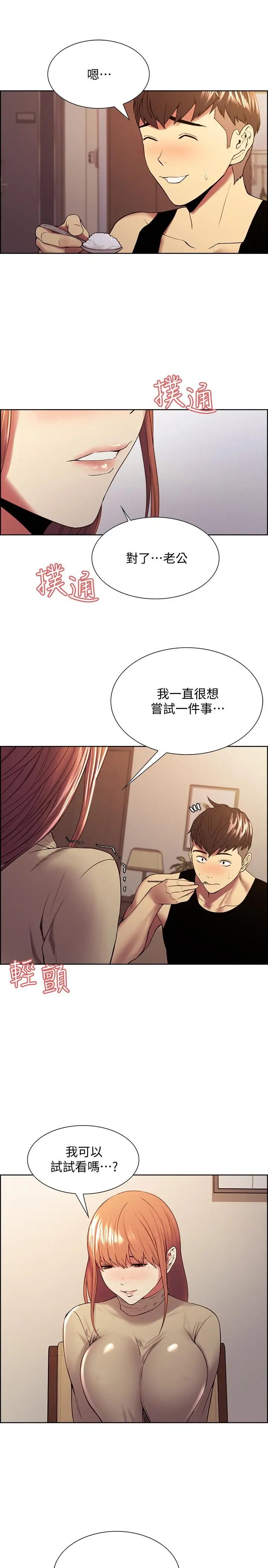 漫画《室友招募中》第37话第19张图