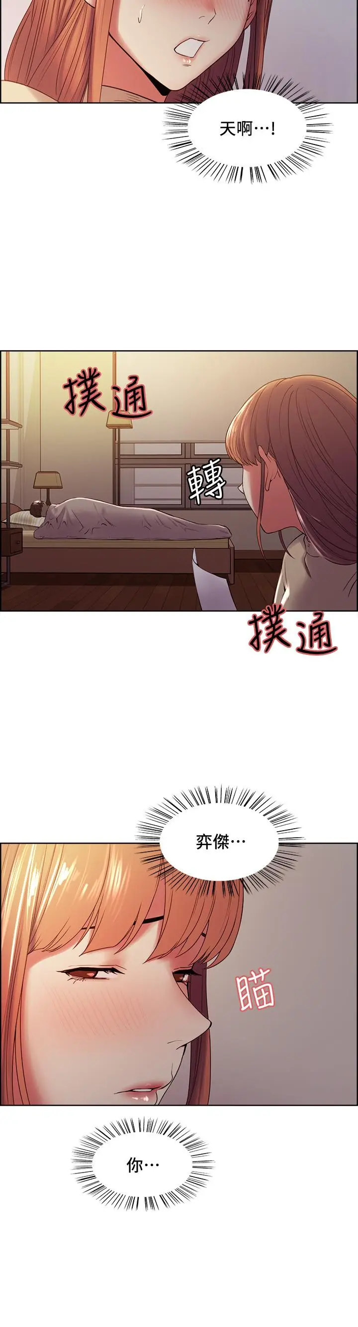 漫画《室友招募中》第37话第2张图