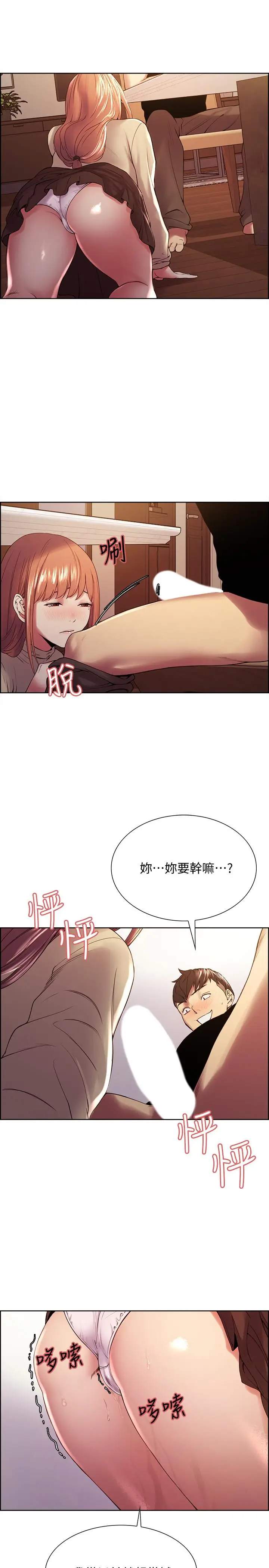 漫画《室友招募中》第37话第21张图